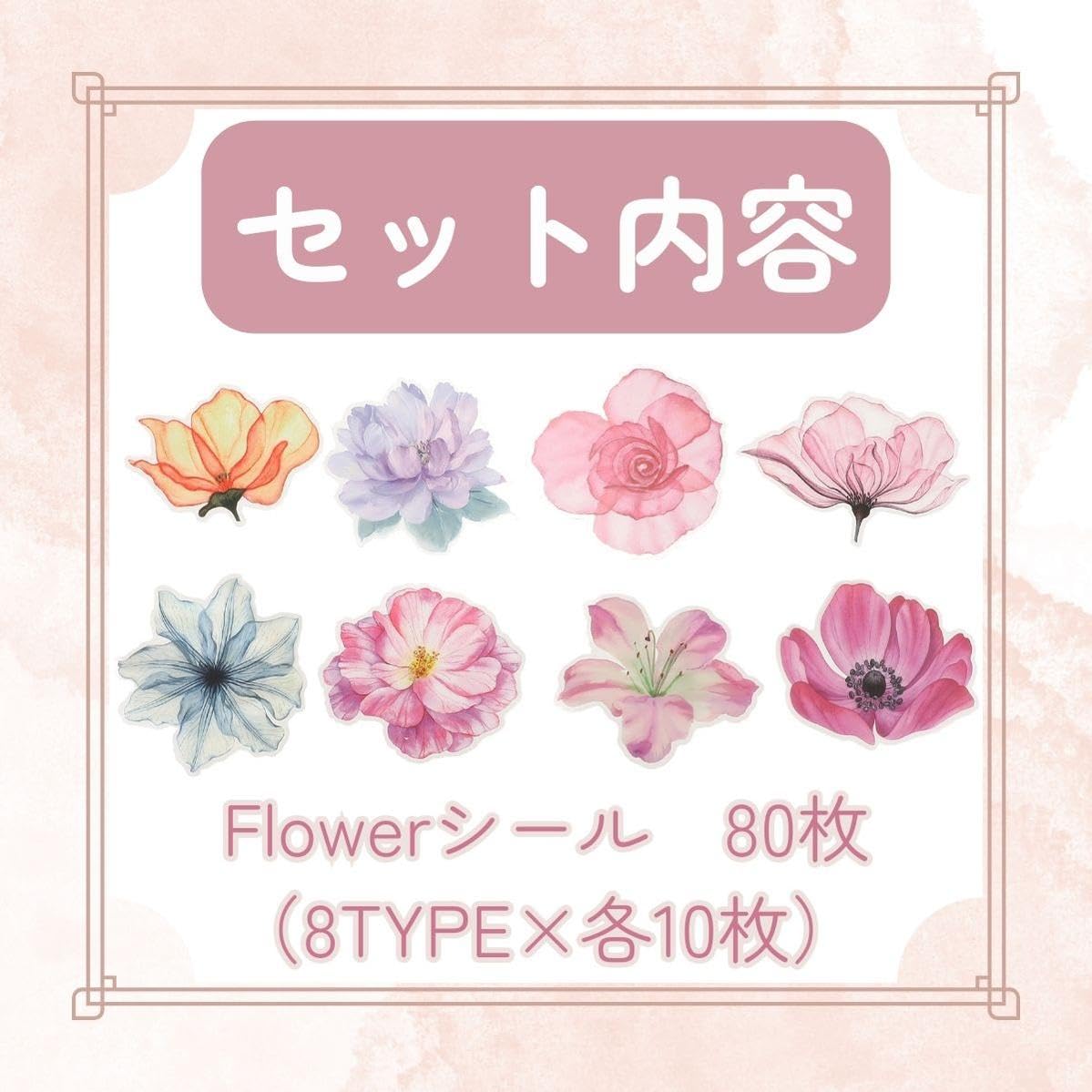 Amazon.co.jp: 大きい フラワー シール PET 素材 防水 80枚セット 花 