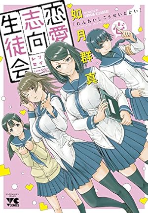 2.5次元の誘惑 20 (ジャンプコミックス) | 橋本 悠 |本 | 通販 | Amazon