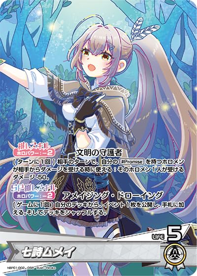 七詩ムメイ　OUR Amazon.co.jp: 七詩ムメイ OSR 推しホロメンスーパーレア hBP01