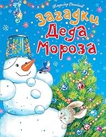 Zagadki Deda Moroza 5389083016 Book Cover