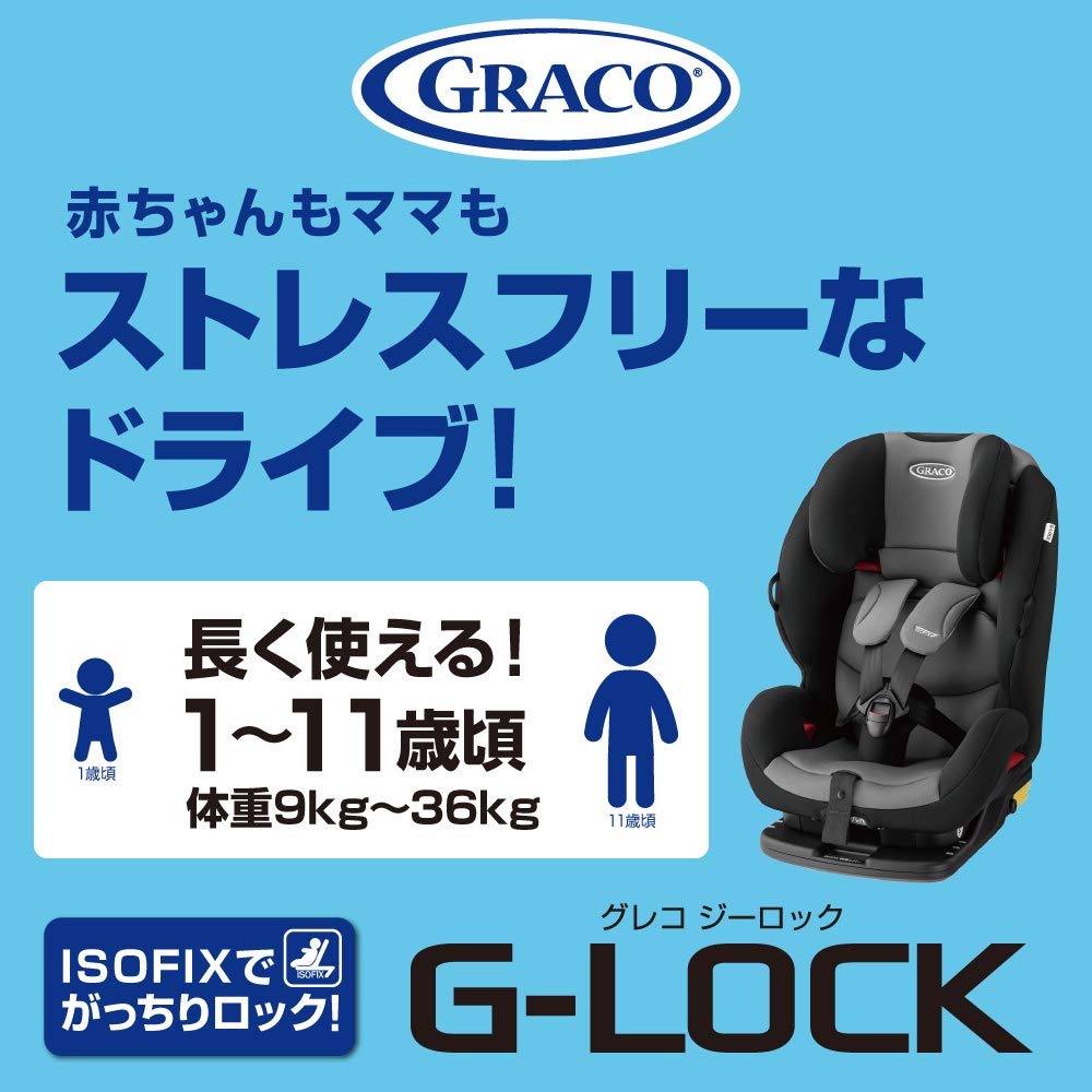 Amazon | Graco(グレコ) ISOFIX固定 チャイルド&ジュニアシート 