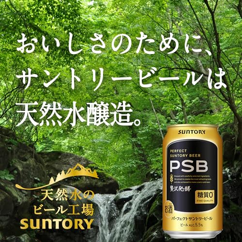 お酒 パーフェクトサントリービール PSB 350ml 500ml 計70缶 