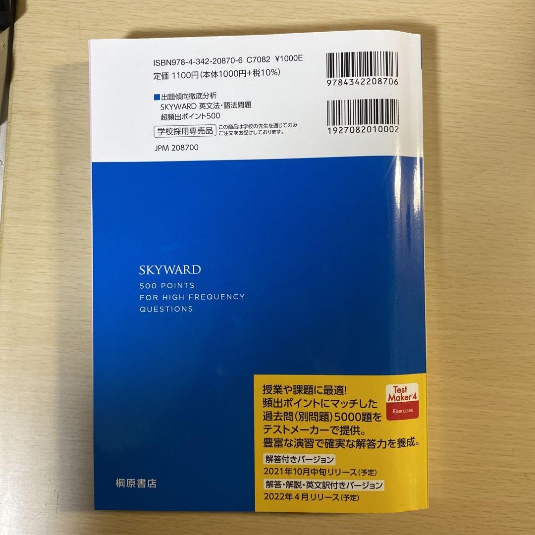 Amazon.co.jp: SKYWARD 英文法語法問題 超頻出ポイント500
