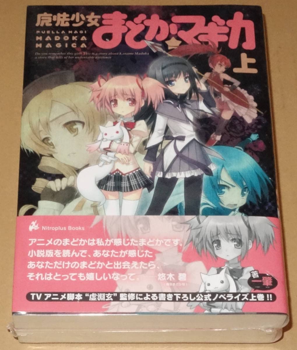 Puella Magi Madoka Magica Volume 1 限定版 Puella Magi Madoka Magica (Volume 1) : Manga, (Japanese