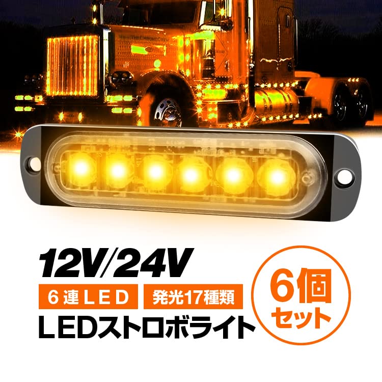 Amazon | LEDサイドマーカー 6個セット オレンジ点灯 6連LED 発光 