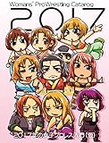 ２０１７年の女子プロレス入門（仮）