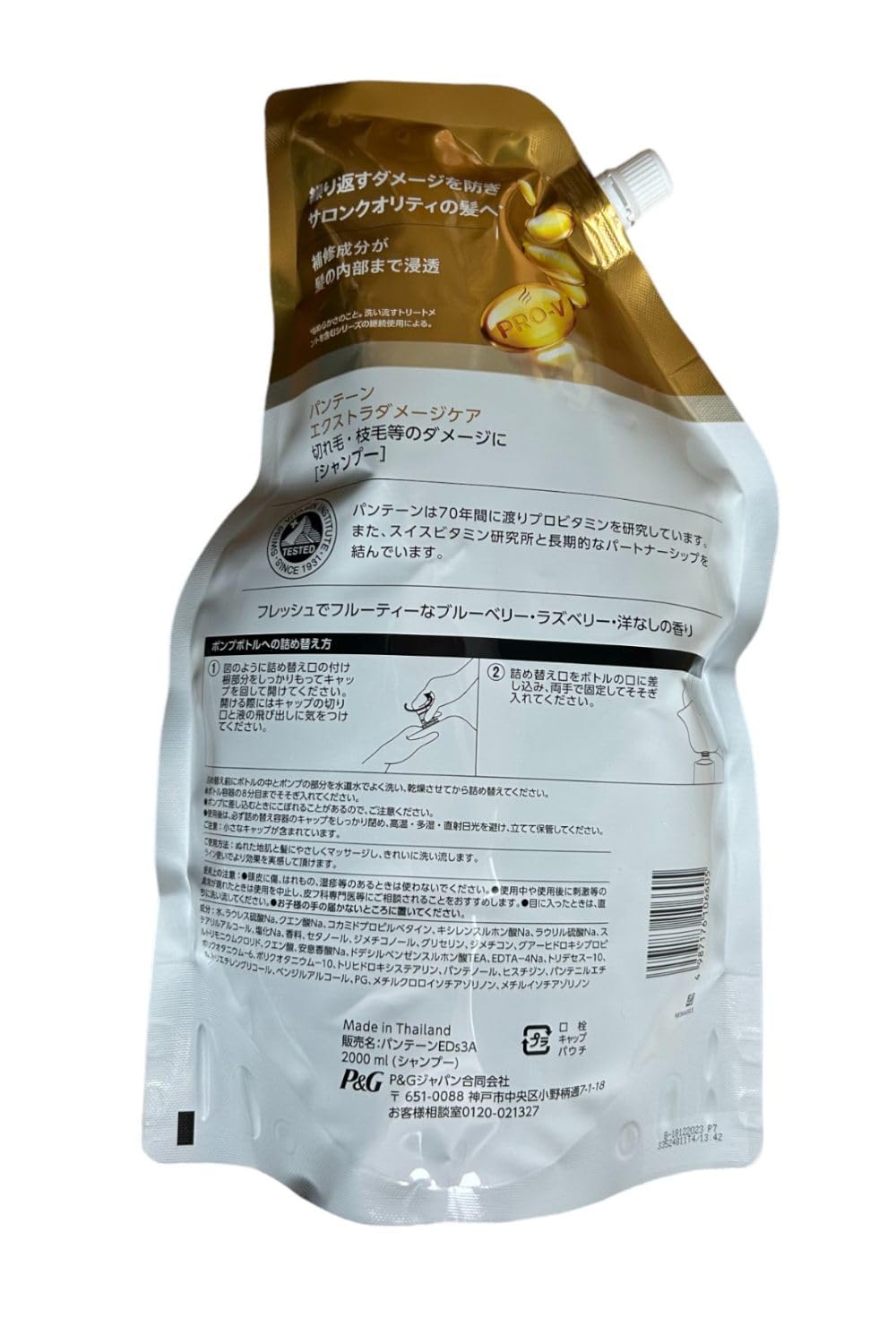 パンテーン シャンプー 詰め替え超特大 2,200mL