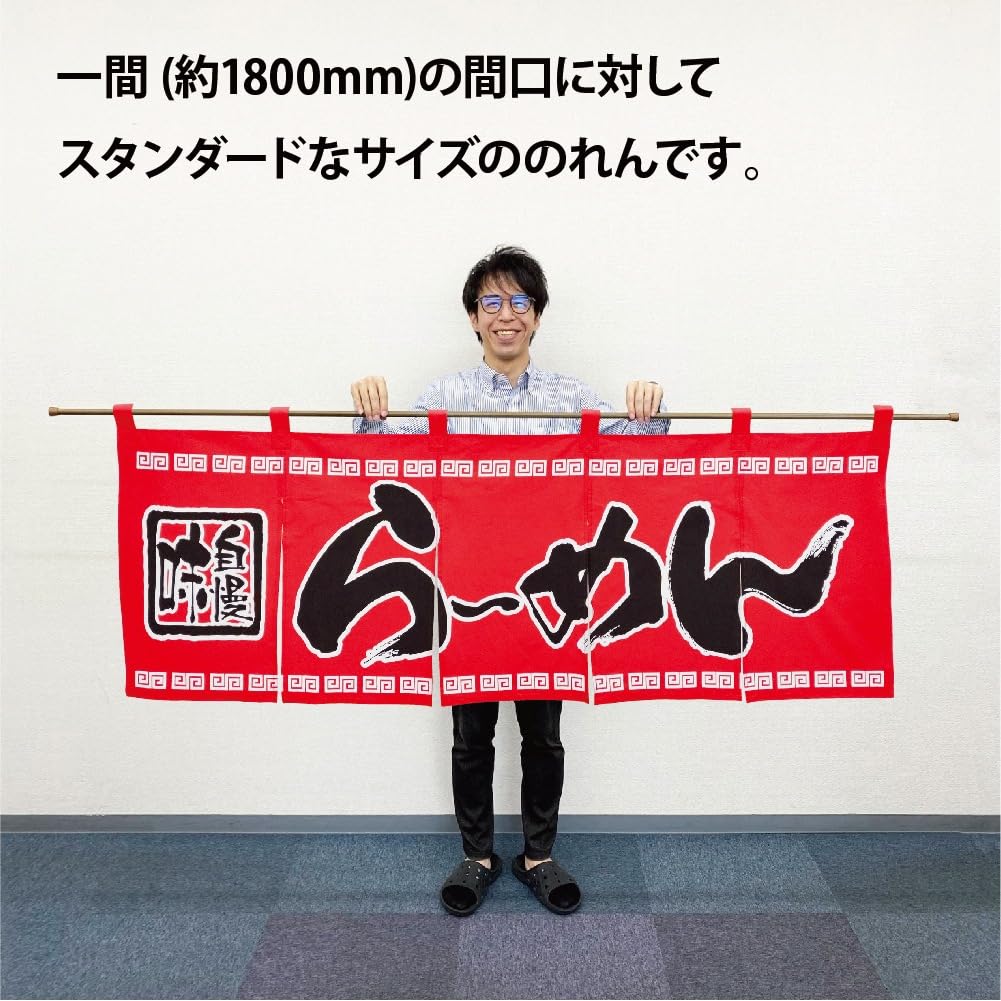 Amazon | のぼり屋工房 のれん 3422 らーめんサイズ：W1750×H300mm
