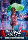 �ق�Ƃɂ�����!�􂢂̃r�f�I 118
