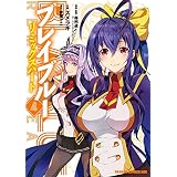 BLAZBLUE─ブレイブルー─　リミックスハート(4)　【電子特別版】 (ドラゴンコミックスエイジ)