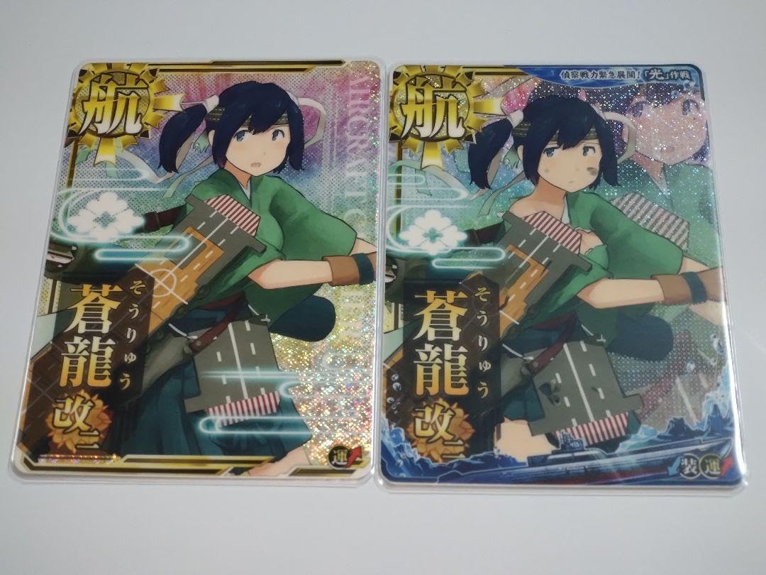 Amazon.co.jp: 艦これアーケード 蒼龍改二 ホロ中破セット : おもちゃ
