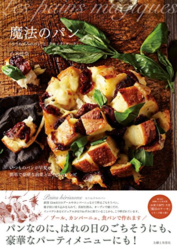 無料電子書籍 pdf 魔法のパン バイ