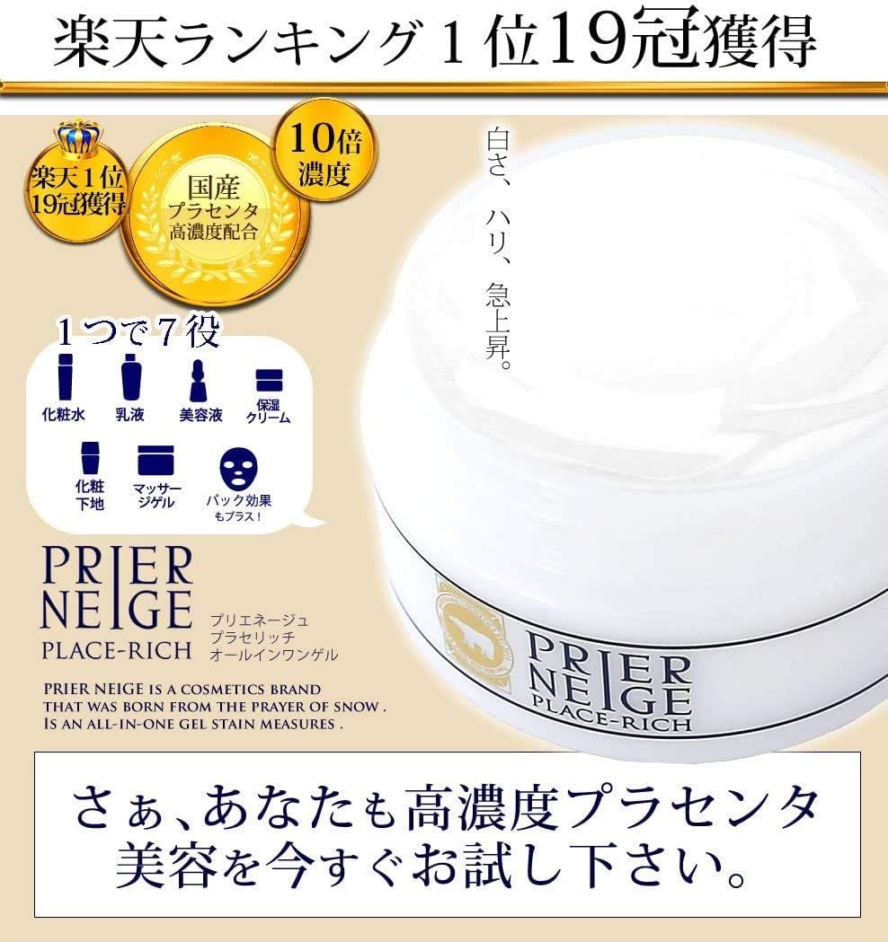 Amazon 薬用プリエネージュ プラセリッチゲル 50g プリエネージュ オールインワン 通販