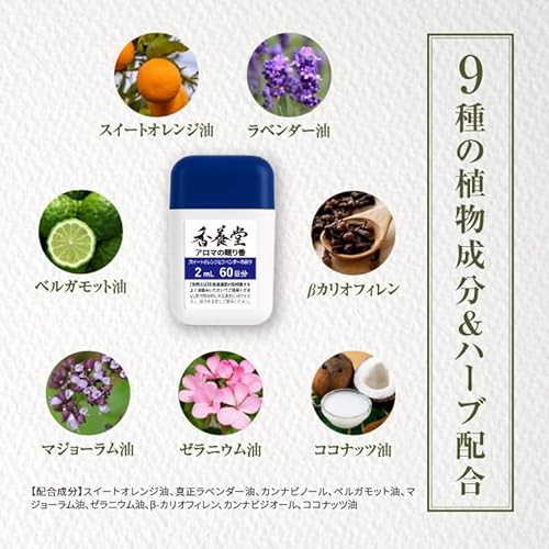 香養堂 アロマインヘラー 2mL