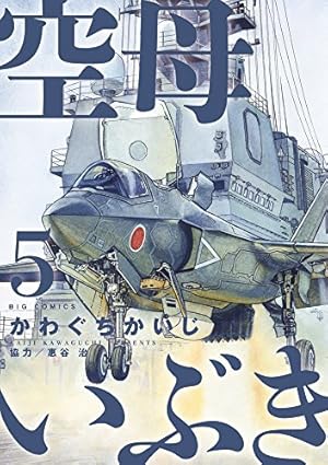 沈黙の艦隊 + 空母いぶき 全巻　送料無料　漫画　コミック　かわぐちかいじ 81863OKJOBL.jpg