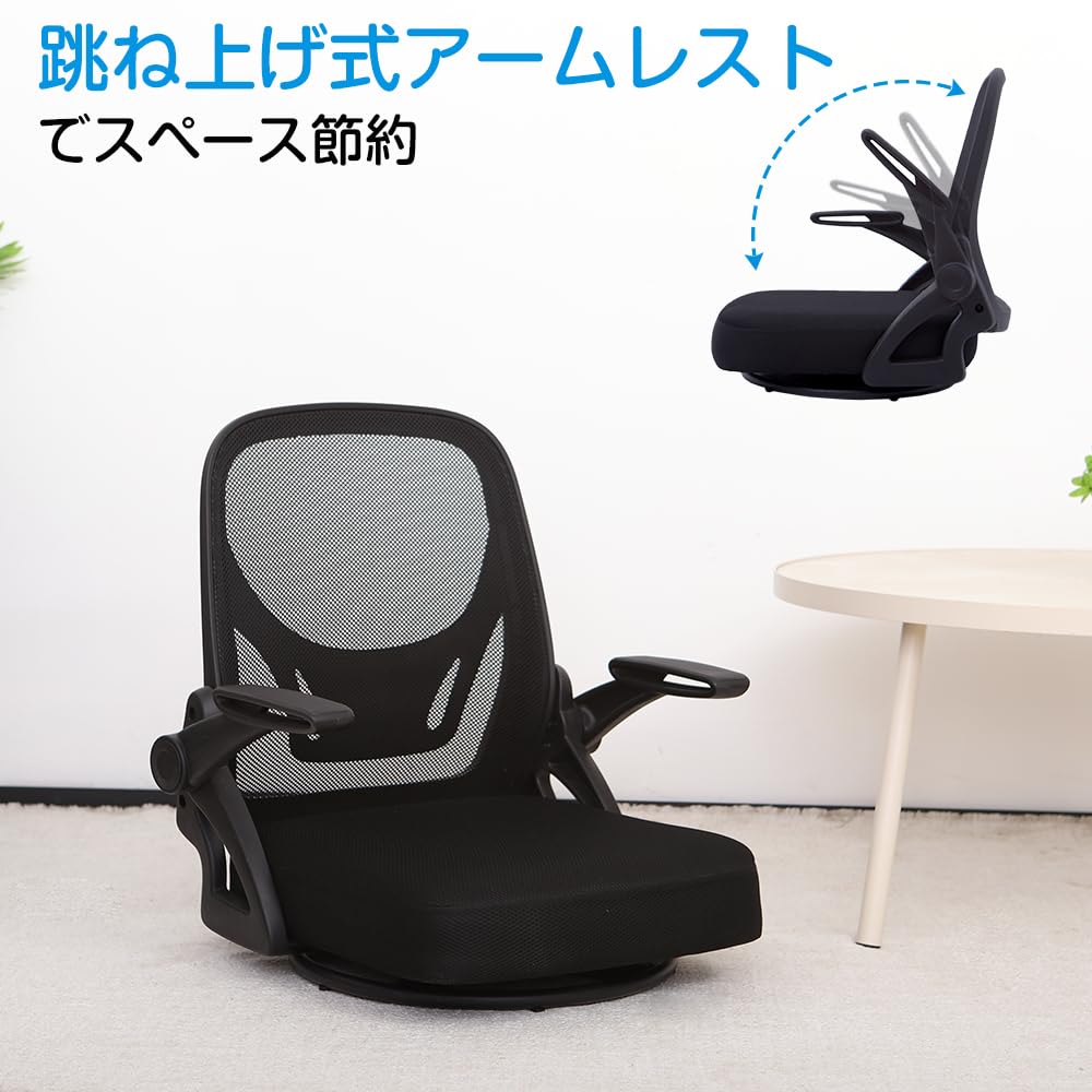 Amazon｜座椅子 回転座椅子 コンパクト 360度回転 跳ね上げ式
