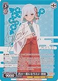 ヴァイスシュヴァルツ 甘神さんちの縁結び 君の一番になりたい 朝姫(SP)※箔押しサイン（若山詩音） AMG/W121-074SP | キャラクター 縁 巫女 青