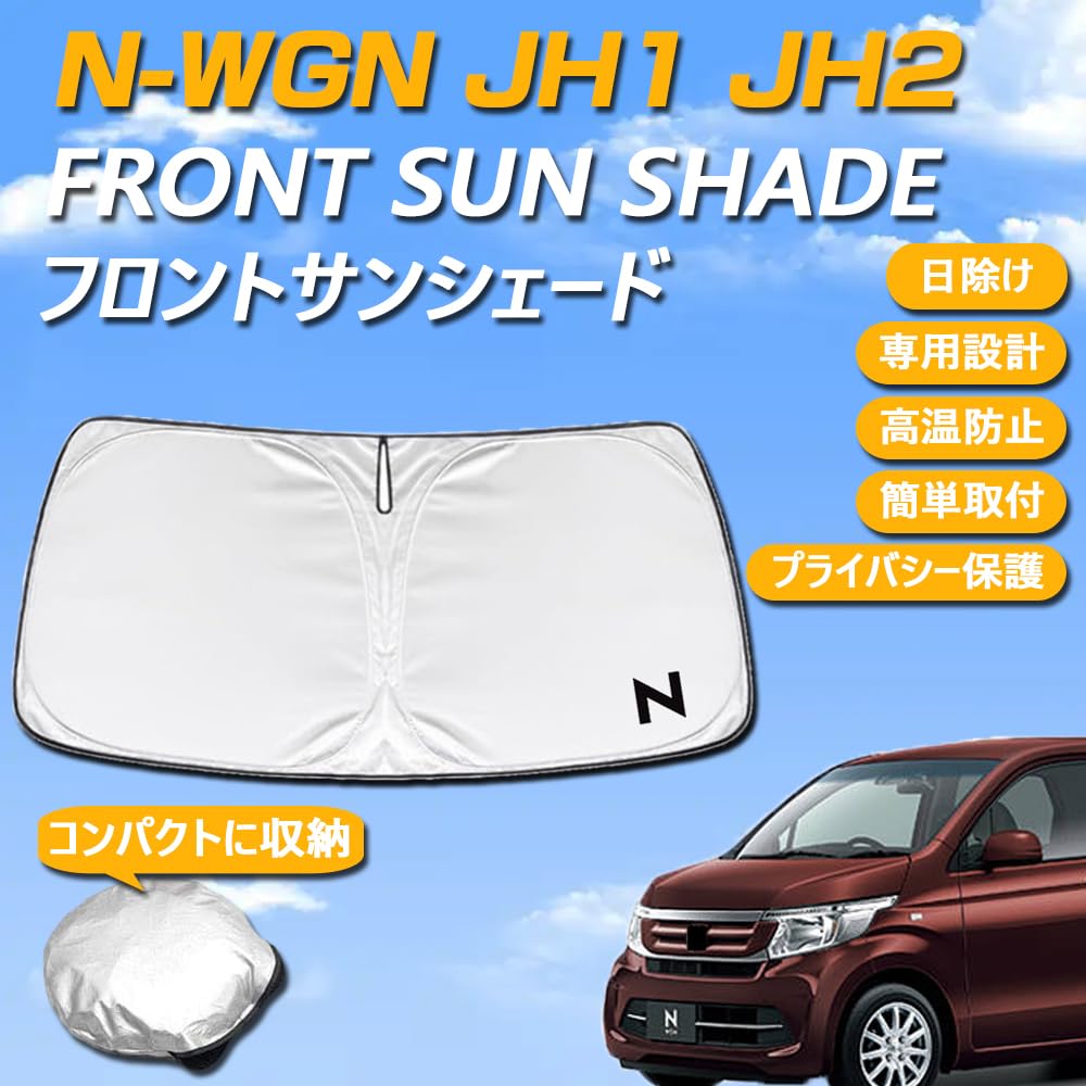 Amazon.co.jp: SAWAKAKI N-WGN JH1 JH2 専用設計 サンシェード