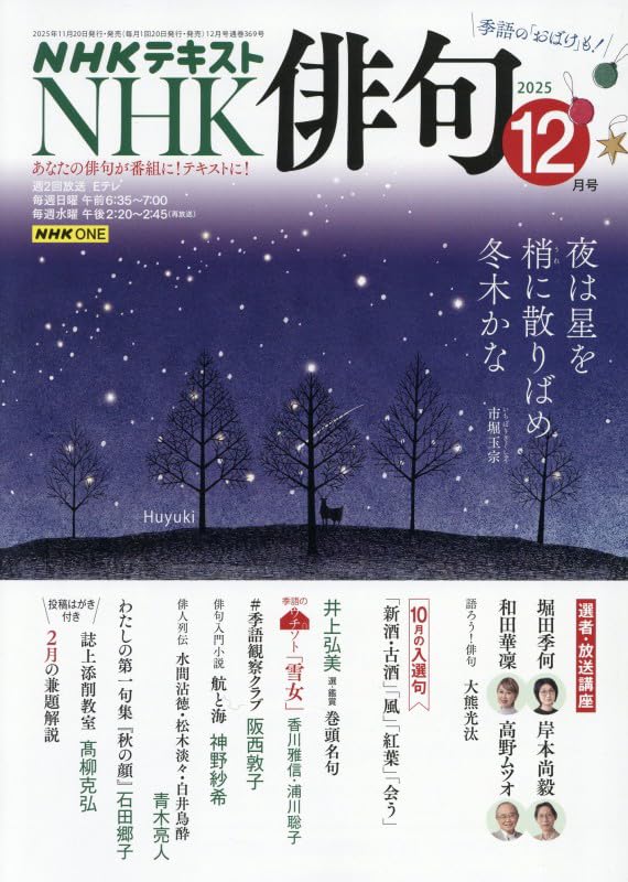 NHK 俳句 2025年 12 月号 [雑誌] |本 | 通販 | Amazon