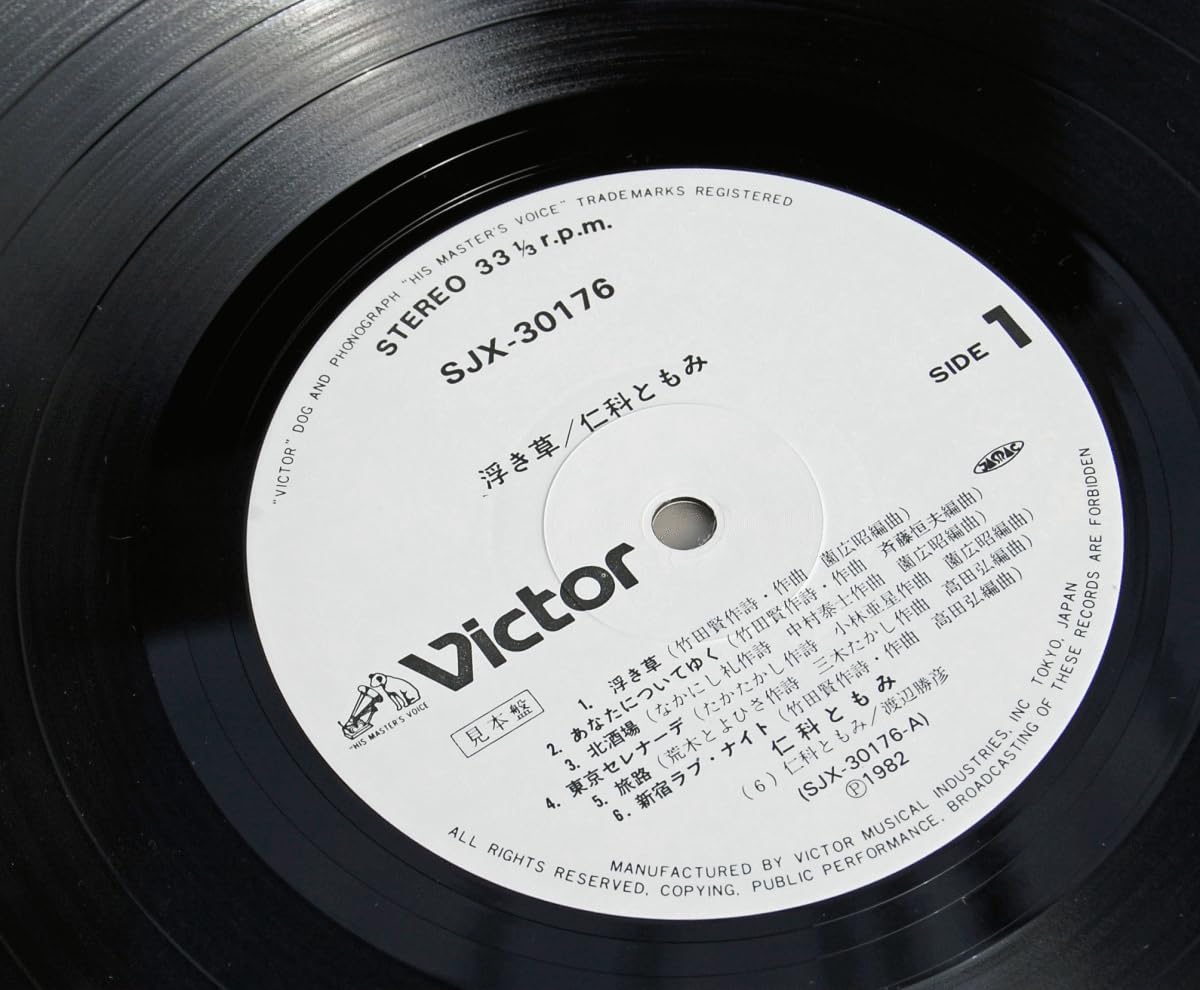 Amazon.co.jp: LP 仁科ともみ 浮き草 見本盤 ファースト・アルバム 