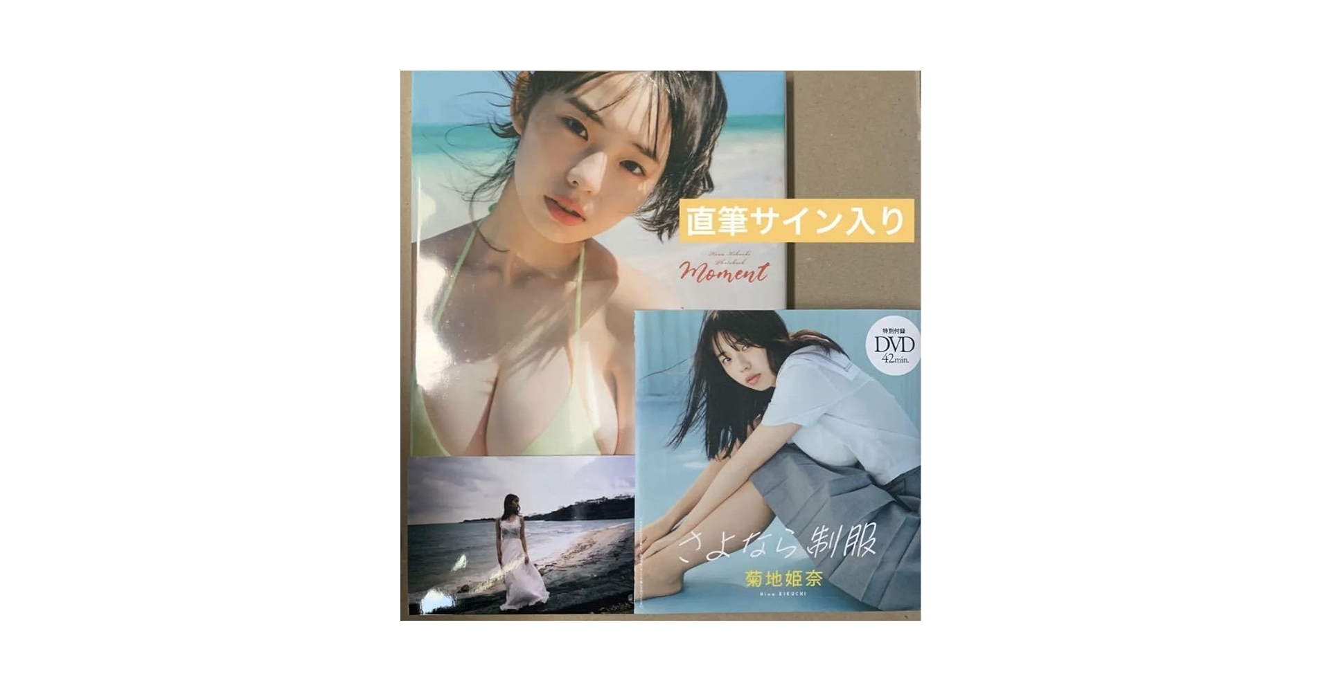 Amazon.co.jp: 超貴重/直筆サイン本 サイン入り 菊地姫奈 写真集