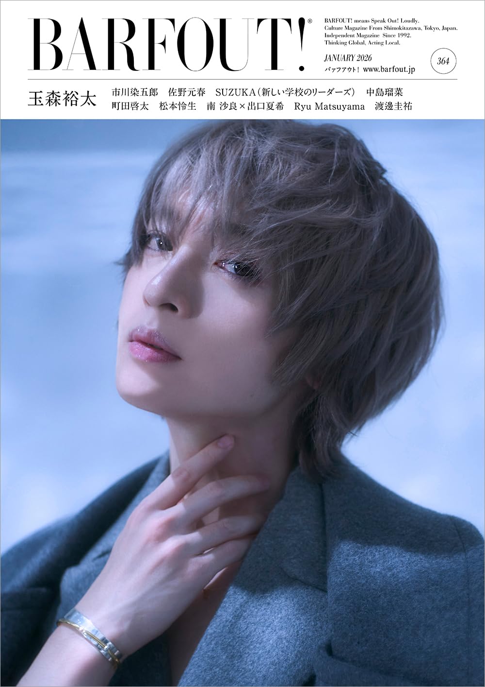 BARFOUT! バァフアウト! 2026年1月号 JANUARY 2026 VOLUME 364 玉森裕