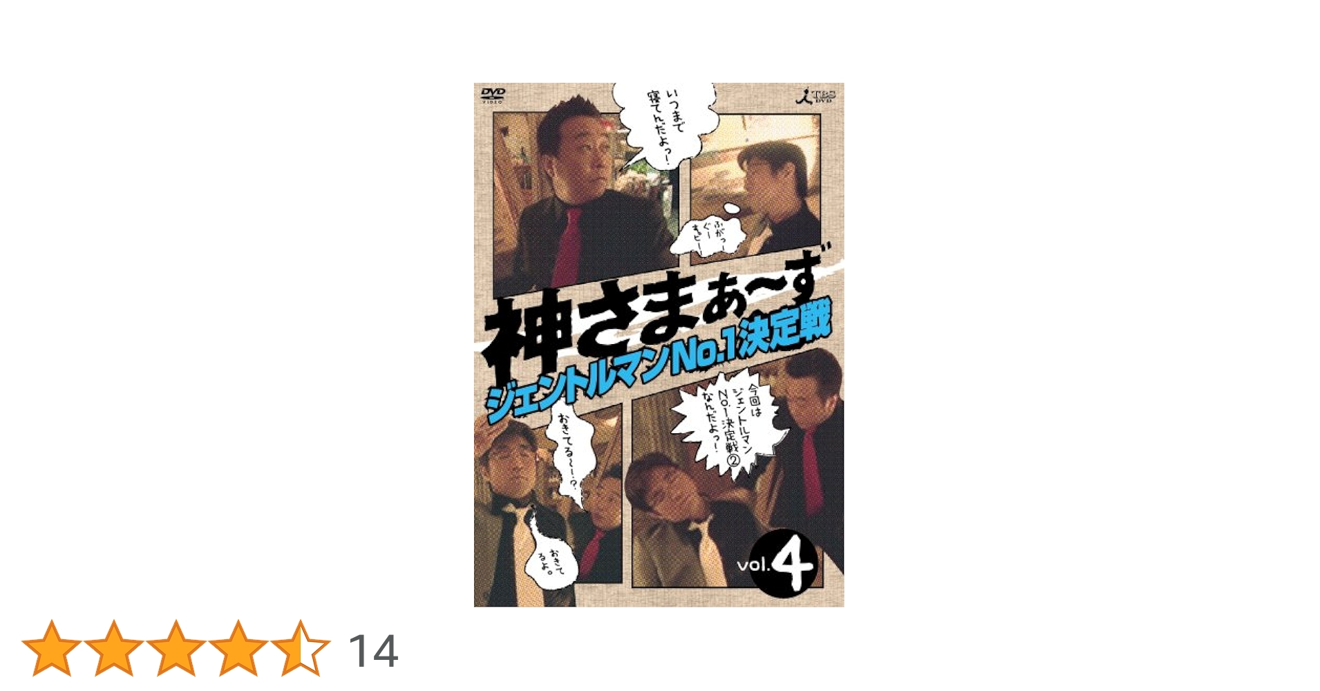 さまぁ〜ず　4番組　神さま～ず さまぁ〜ず式　マルさまぁ〜ず　ホリさまぁ〜ず さまぁ〜ず 4番組 神さま～ず さまぁ〜ず式 マルさまぁ