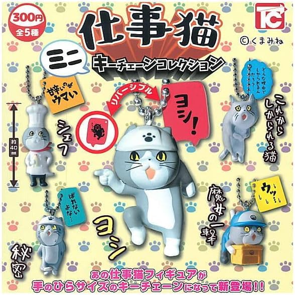 まとめ売り　仕事猫　約30点　ガチャガチャ　アニマルカート　ラバーマスコット まとめ売り 仕事猫 約30点 ガチャガチャ トイズキャビン