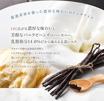 Amazon.co.jp: 【タカナシミルク公式通販】 リッチバニラ アイス