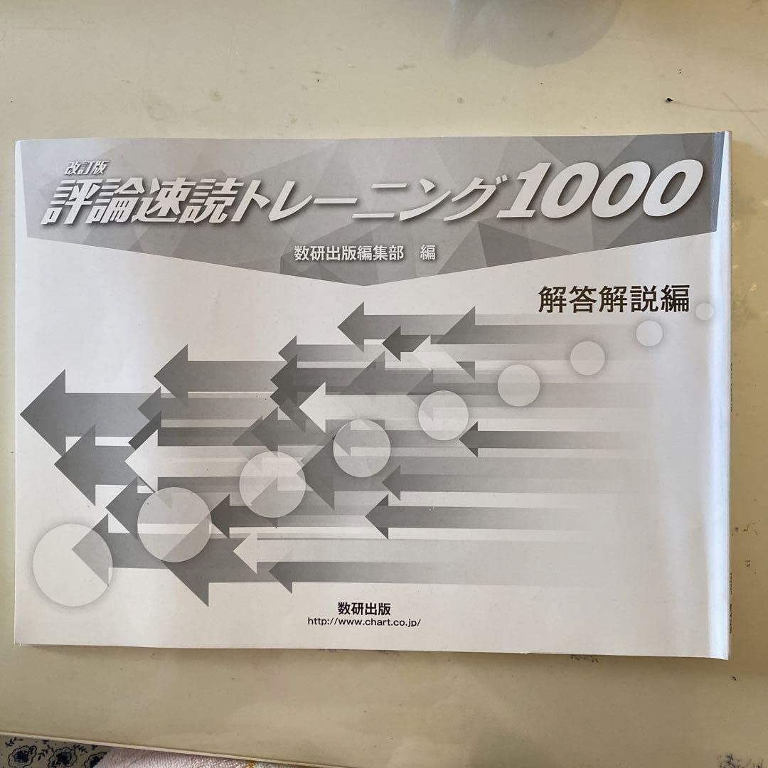 ユーキャン 速読トレーニング一式 797351545.jpg?1575676799