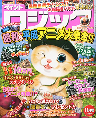 ペイントロジック 2015年 11 月号 [雑誌]
