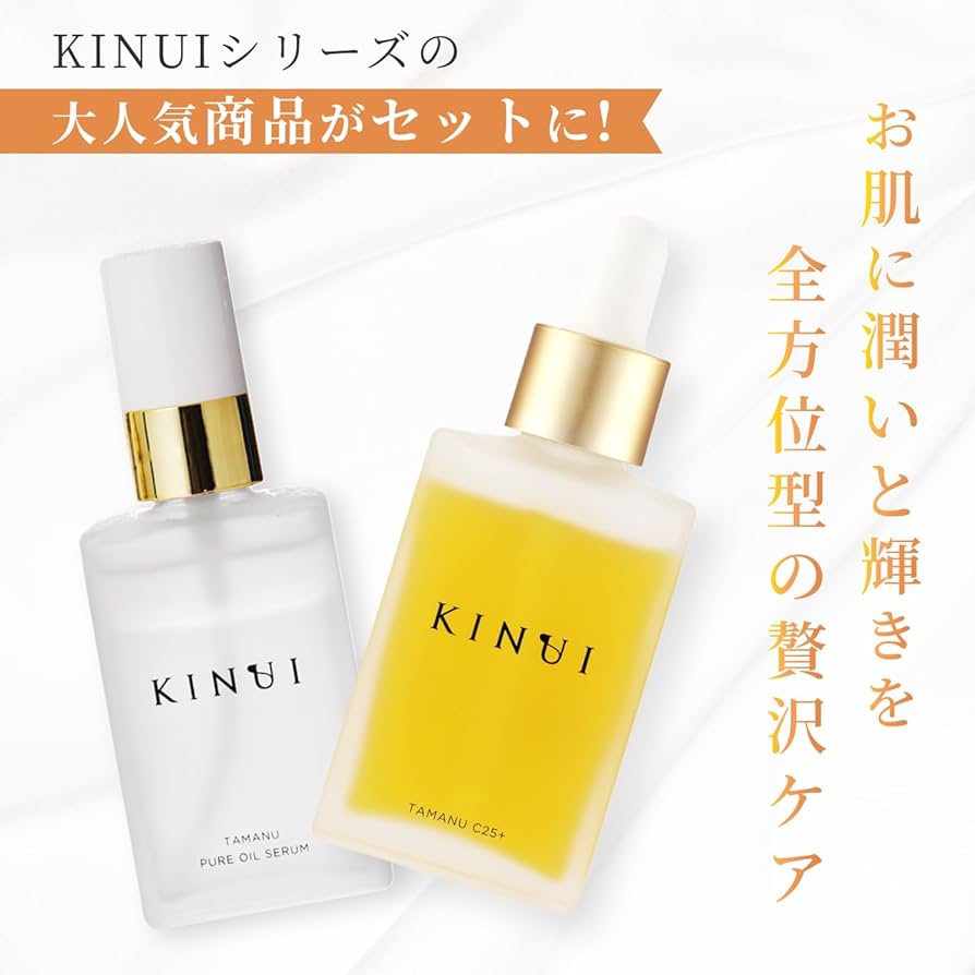KINUI タマヌオイルセラム＆C25セット Amazon | KINUI 贅沢ケアセット 導入美容液 タマヌピュアオイル