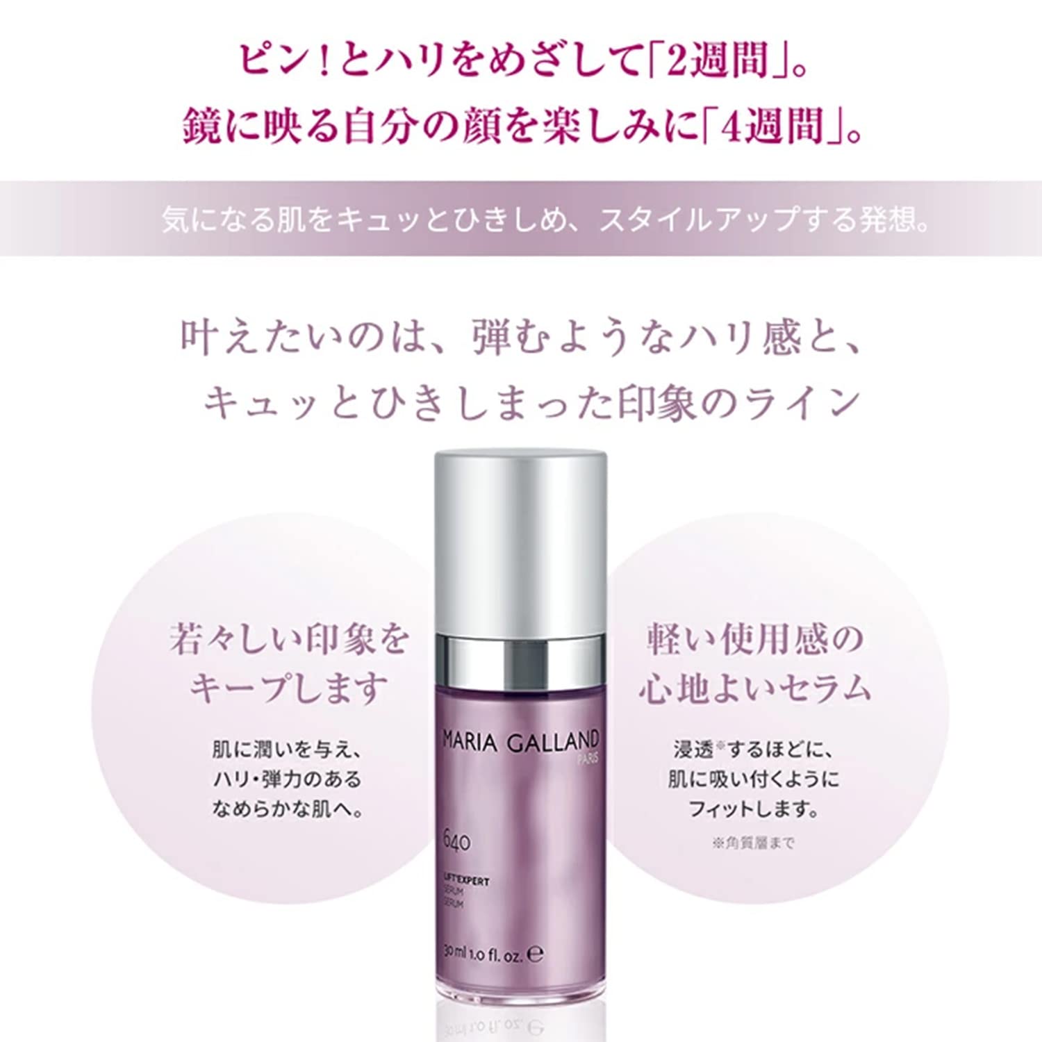 マリア ギャラン セラム 640 30ml 美容液 ハリ・引締め Amazon.co.jp 