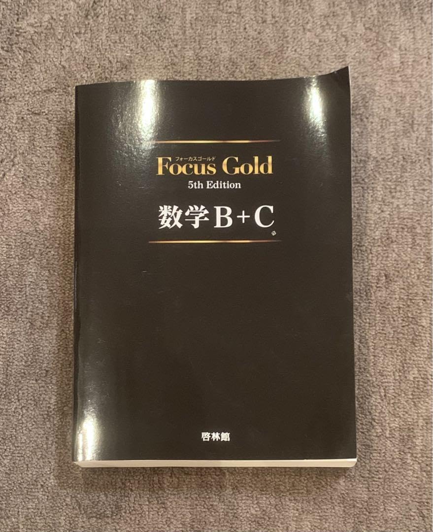 Focus Gold フォーカスゴールド　5th Edition  4冊セット フォーカスシリーズ | 2022年度以降用副教材のご案内 | 数学