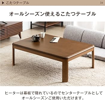 ダンスのゲン こたつテーブル 120×80cm ナチュラル Amazon | タンスのゲン こたつテーブル 長方形 120×80cm 木目 UV塗装