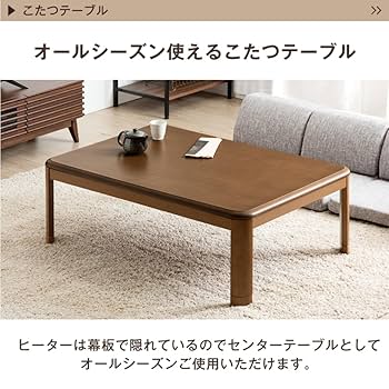 【中古】ダンスのゲン こたつテーブル 120×80cm ナチュラル Amazon.co.jp : タンスのゲン こたつテーブル 長方形 【速暖2秒