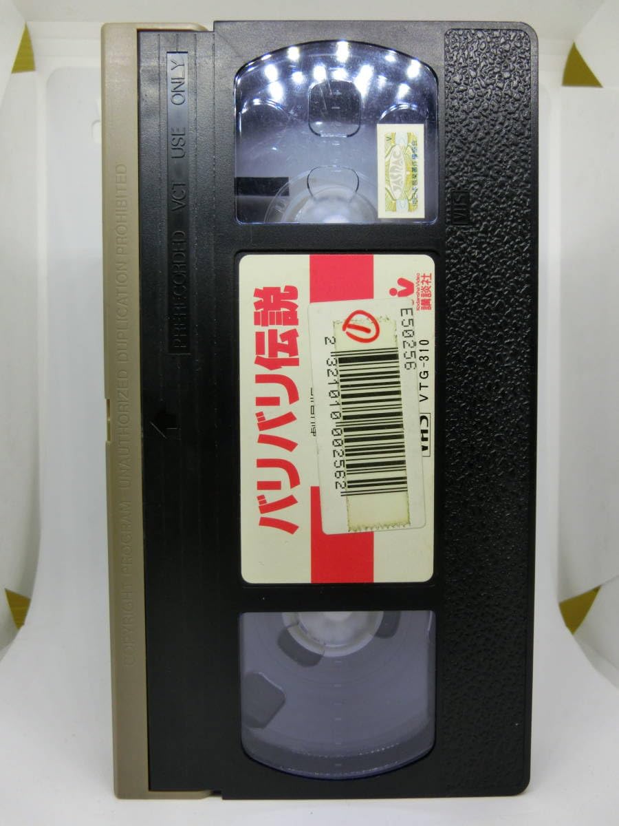 Amazon.co.jp: ◇VHSビデオ【バリバリ伝説 劇場版】レンタル落ち