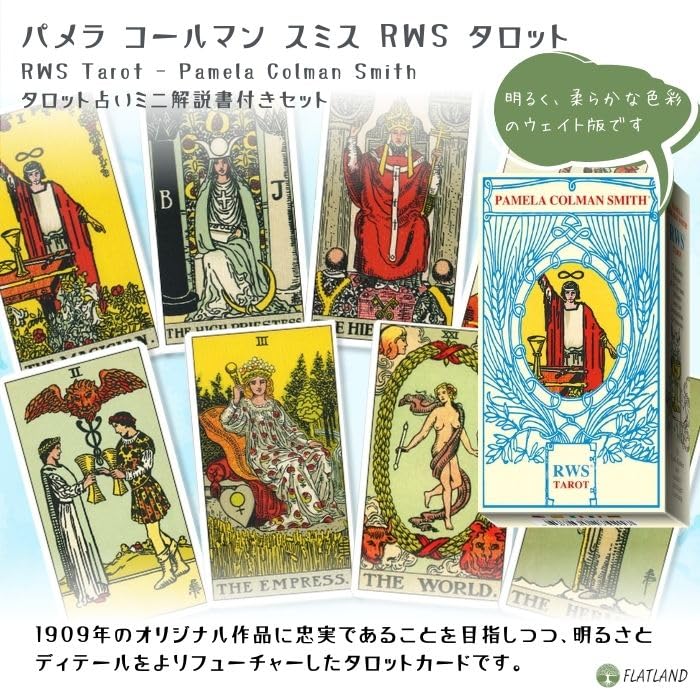 Amazon.co.jp: パメラ コールマン スミス RWS タロット Pamela Colman