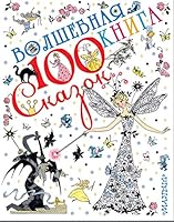 Volshebnaya kniga 517107058X Book Cover