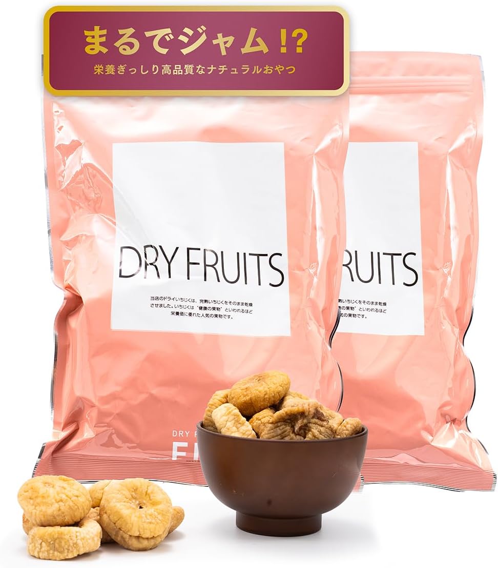 無添加 ドライいちじく