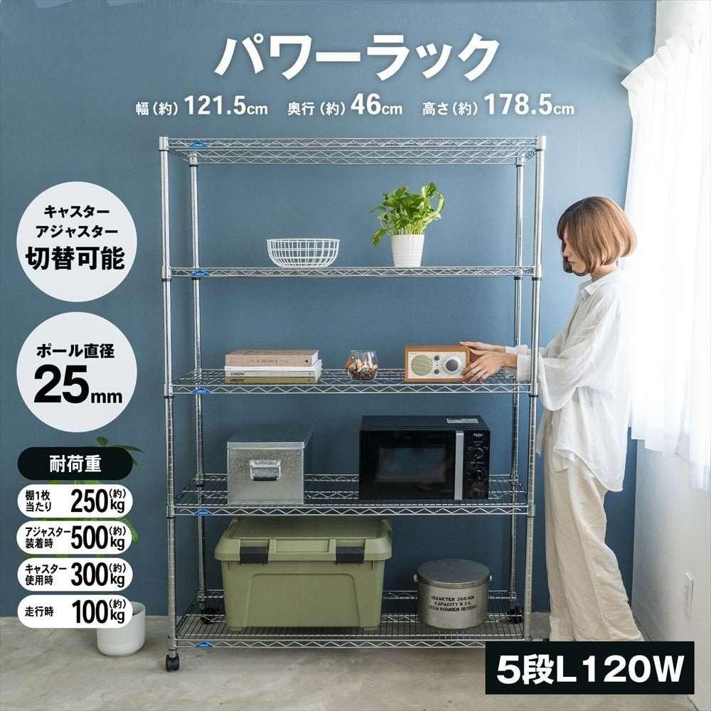 Amazon｜コーナン オリジナル パワーラックα5段L 120W 1245-178