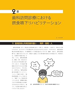 訪問歯科協会　　 摂食嚥下リハ 症例からフィードバック DVD 訪問歯科協会 摂食嚥下リハ 症例からフィードバック DVD 実践DVD