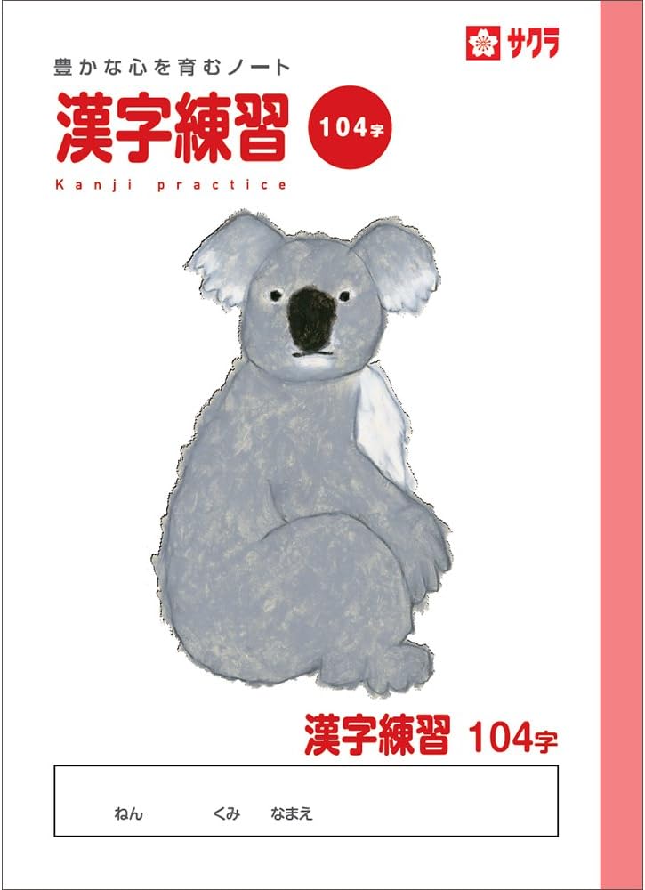人気ブランド サクラクレパス 学習帳 漢字練習 104字 10冊 10 Np54