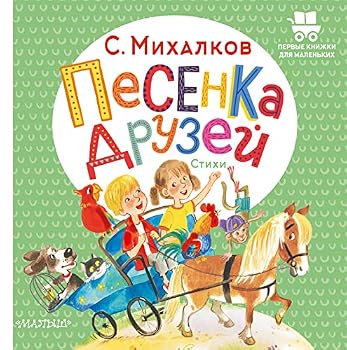 Hardcover Pesenka druzej. Stikhi [Russian] Book