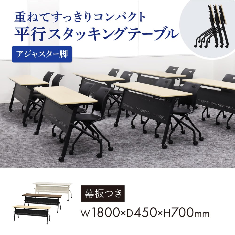 Amazon.co.jp: LOOKIT 会議用テーブル 幕板付き 幅1800×奥行450mm 平行 