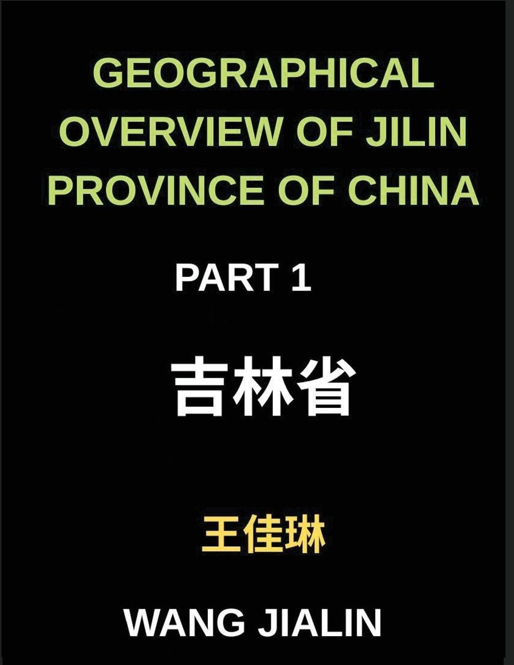 Geographical Overview of Jilin Province of China (Part 1)- Exploring Locations and Addresses, Enhance Your Mandarin Chinese Skills by Deciphering ... Characters, and Pinyin for All HSK Proficie
