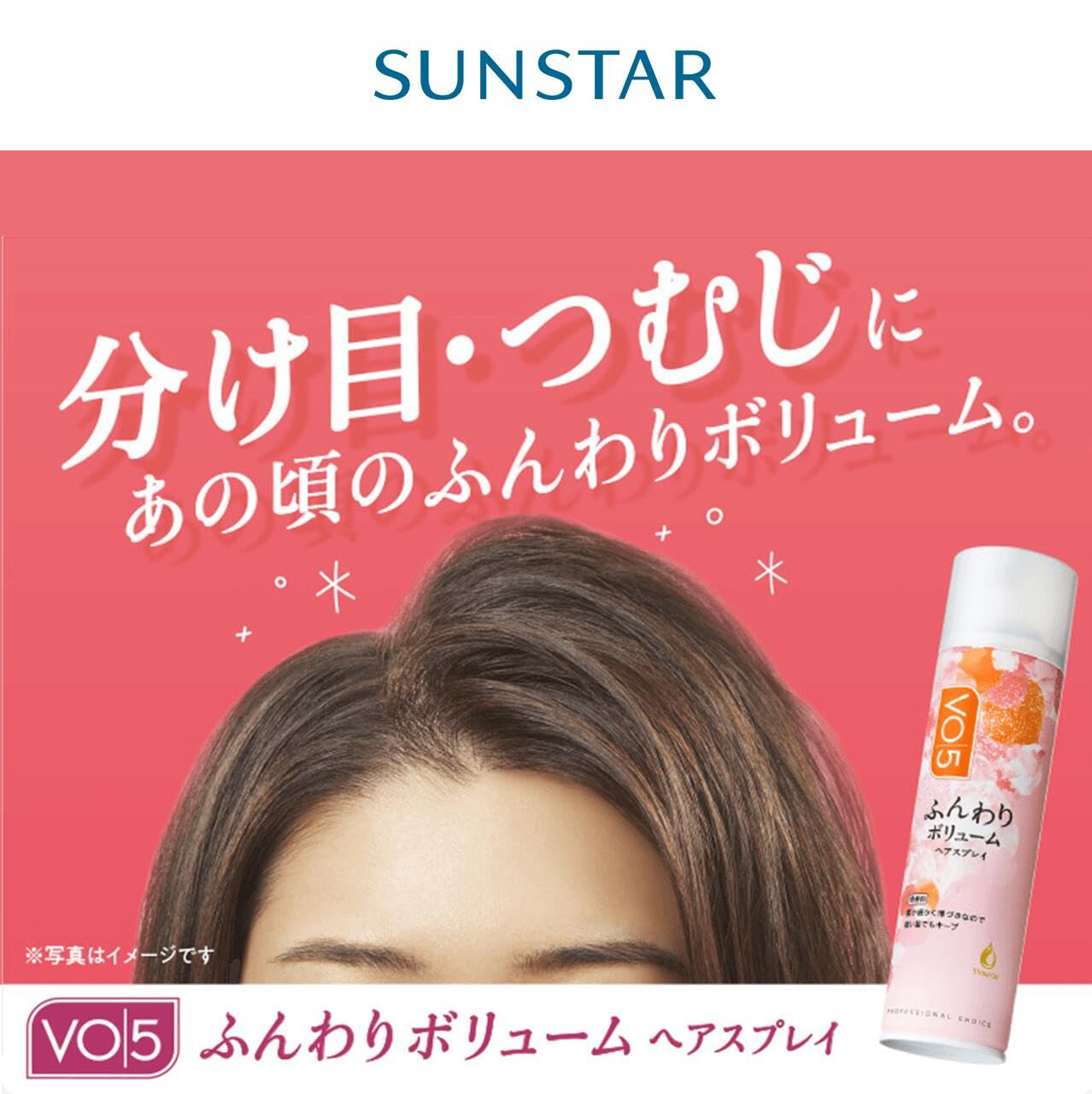 Amazon | VO5 スーパーキープ ヘアスプレイ ふんわりボリューム 無香料 