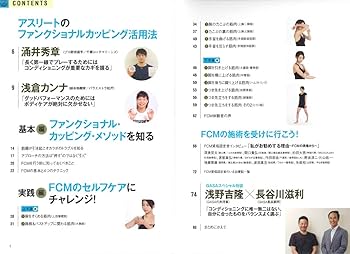 ファンクショナル・カッピング・メソッド 【綴込付録:施術カップ