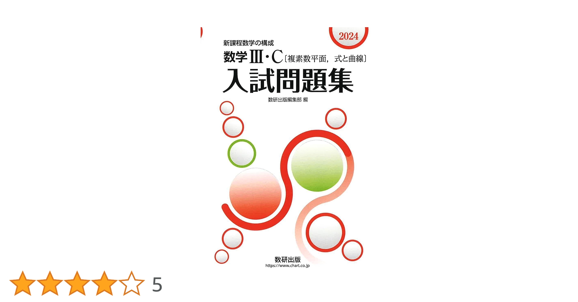 チャレンジ 数学の問題集 総合問題編 61Ay5AU68hL.jpg_BO30,255,255,