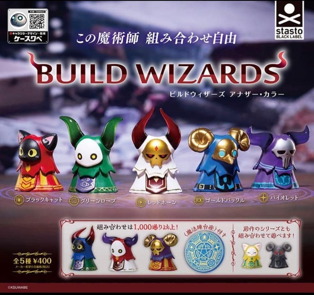 Build Wizards Gachapon Set, 5-Piece